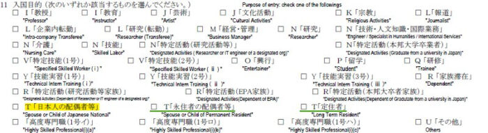 申請書の書き方-11-入国目的