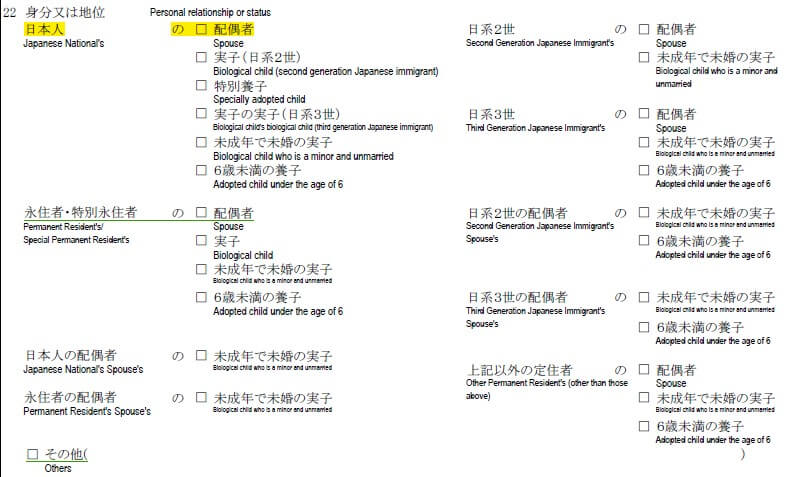 申請書の書き方-22-身分又は地位