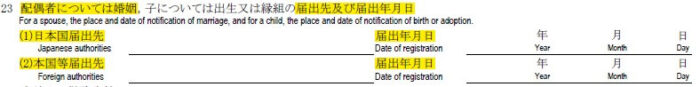 申請書の書き方-23-婚姻の届出