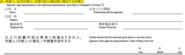 申請書の書き方-28-申請人、法定代理人の記入欄