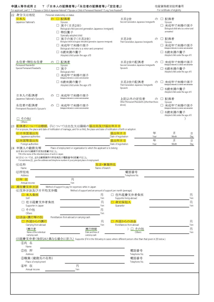 申請書2面