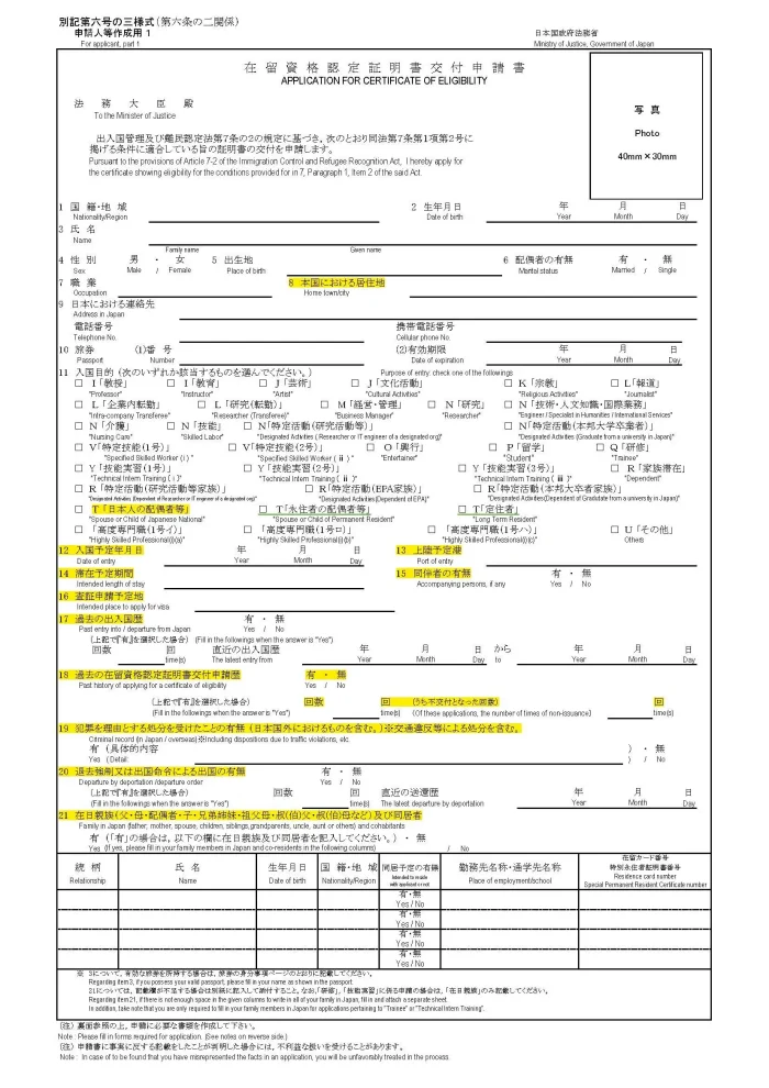 配偶者ビザの書き方、申請書１面