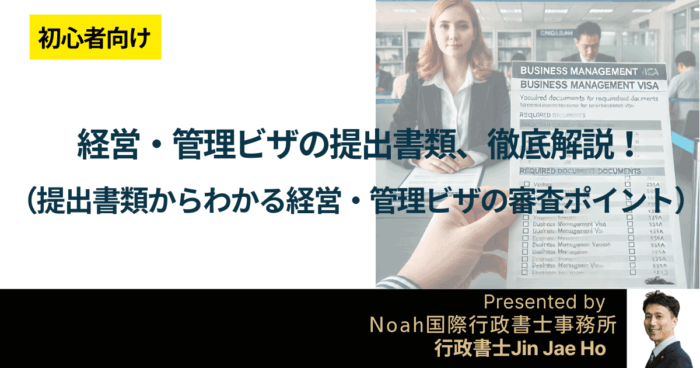 経営・管理ビザの必要書類のイメージ写真