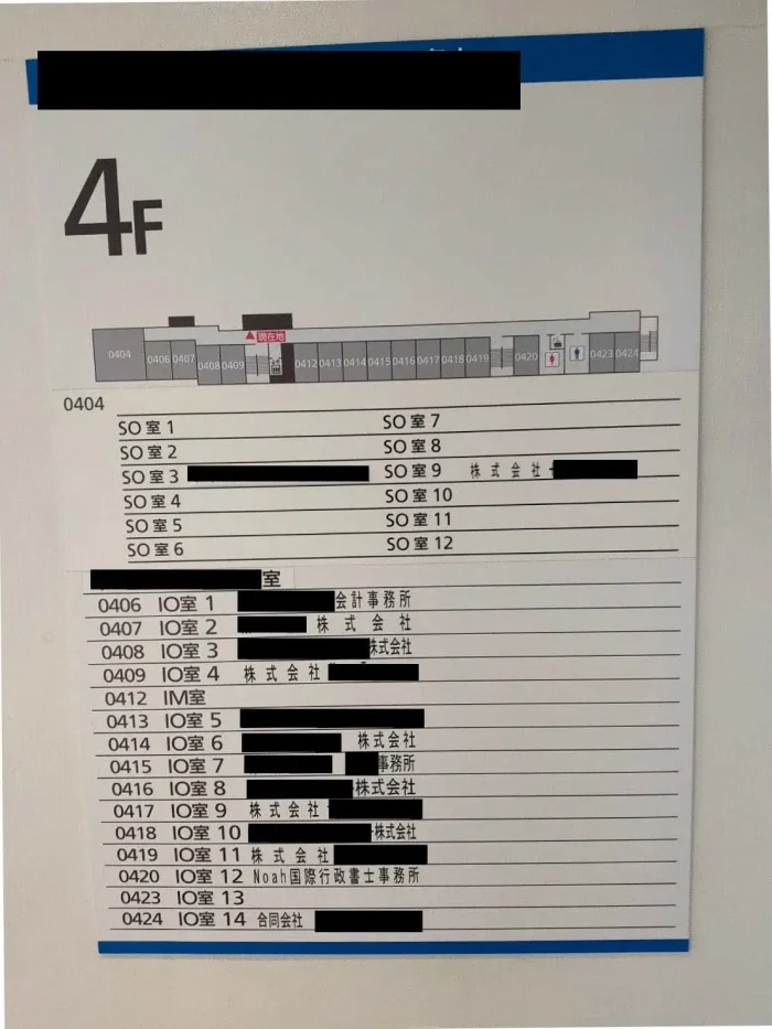 4階のテナント表示