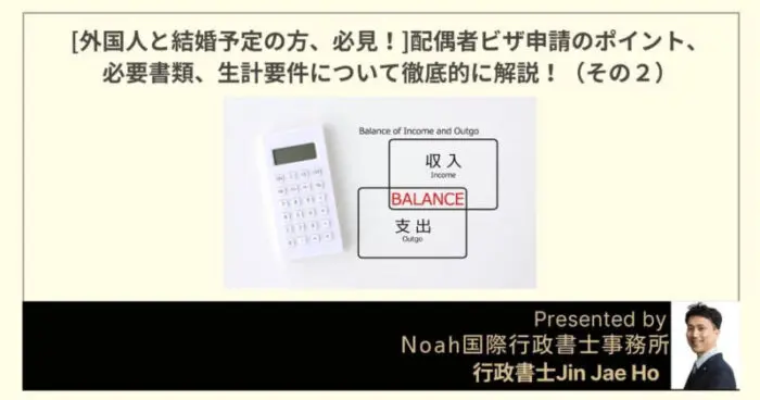 外国人と結婚予定の方、必見！]配偶者ビザ申請のポイント、必要書類