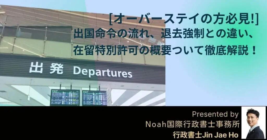 ビザ・在留資格の基本 | Noah国際行政書士事務所