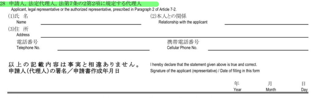在留資格認定証明書（配偶者）交付申請書2面-28項