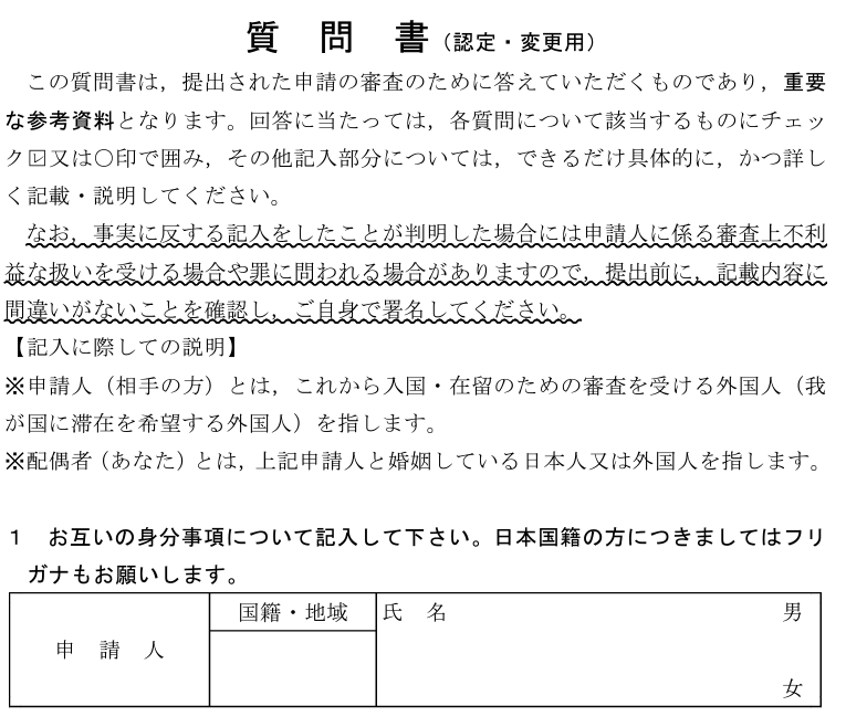 国際結婚の方、必見！]配偶者ビザ申請のポイント、必要書類、婚姻の